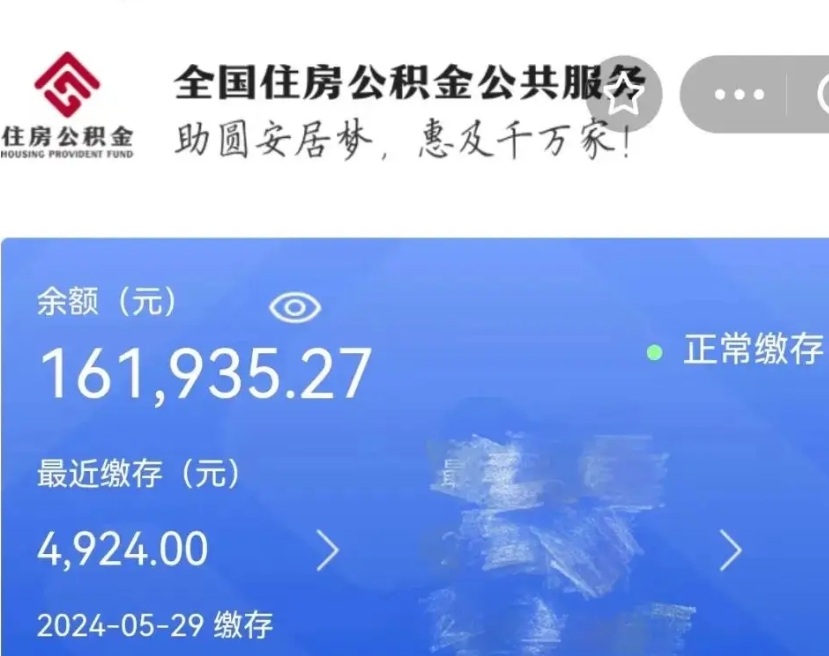 广西公积金一次性提取（一次性提取全部公积金）