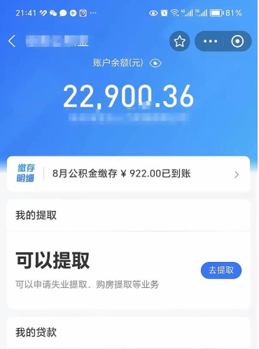 广西公积金可以取出来吗（公积金能取出来么）