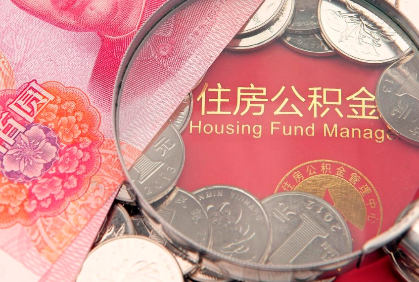 广西急用钱怎么把公积金取出来（急需用钱怎么提取公积金里的钱）